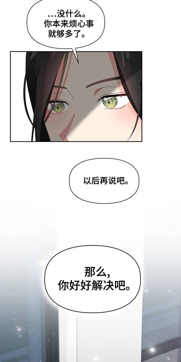 《青年住客》漫画最新章节第121章：【第二季】绝对抢不走免费下拉式在线观看章节第【24】张图片