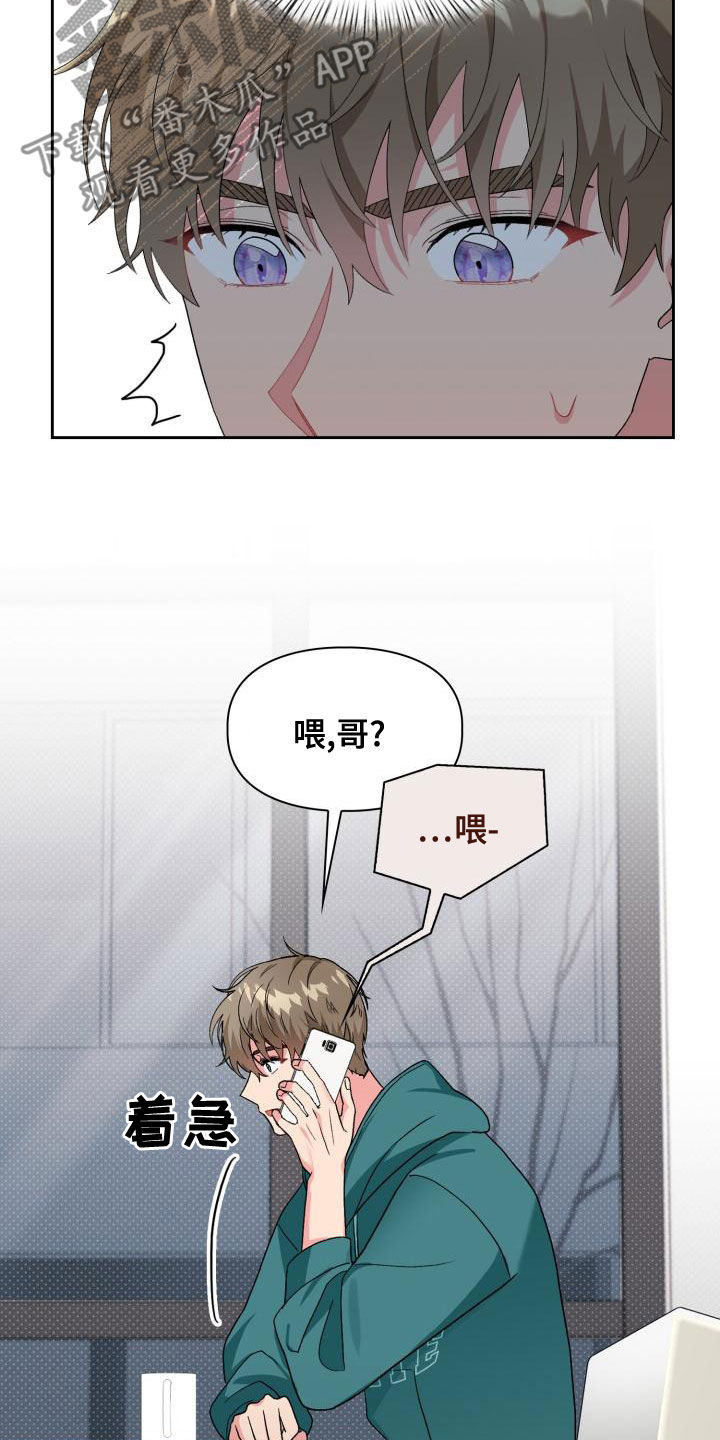 《青年住客》漫画最新章节第121章：【第二季】绝对抢不走免费下拉式在线观看章节第【13】张图片