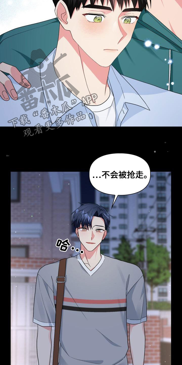 《青年住客》漫画最新章节第122章：【第二季】拒绝免费下拉式在线观看章节第【28】张图片