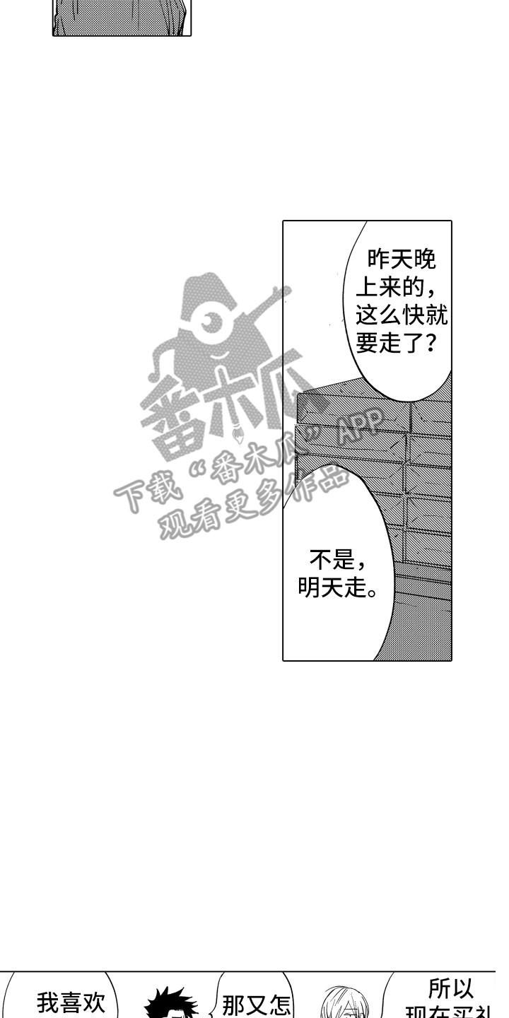 《波涛之声》漫画最新章节第4章：低语声免费下拉式在线观看章节第【4】张图片