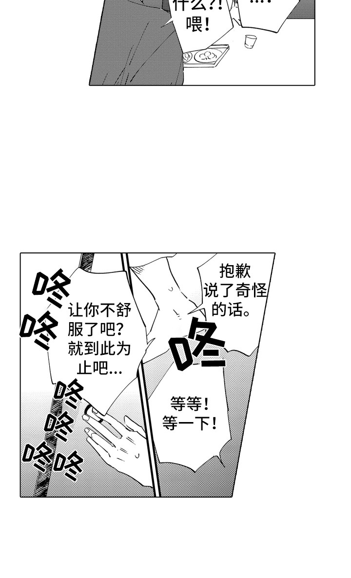 《波涛之声》漫画最新章节第4章：低语声免费下拉式在线观看章节第【14】张图片