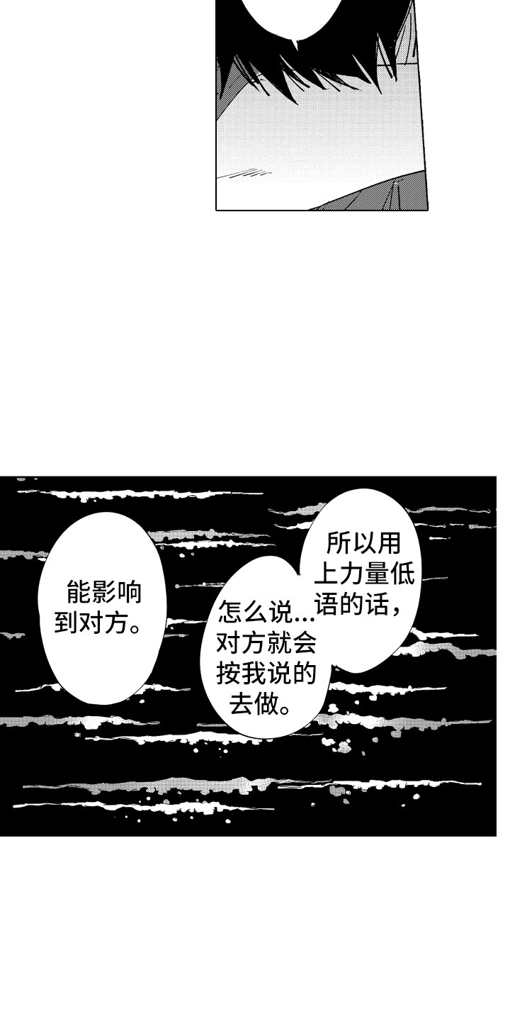 《波涛之声》漫画最新章节第4章：低语声免费下拉式在线观看章节第【17】张图片