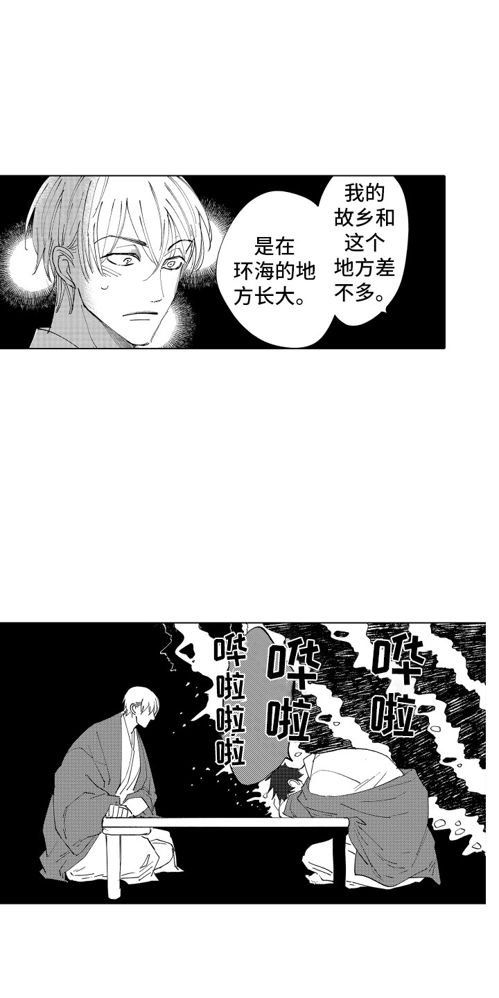 《波涛之声》漫画最新章节第4章：低语声免费下拉式在线观看章节第【20】张图片