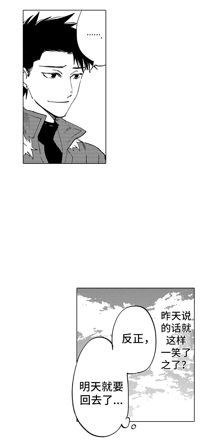 《波涛之声》漫画最新章节第4章：低语声免费下拉式在线观看章节第【2】张图片