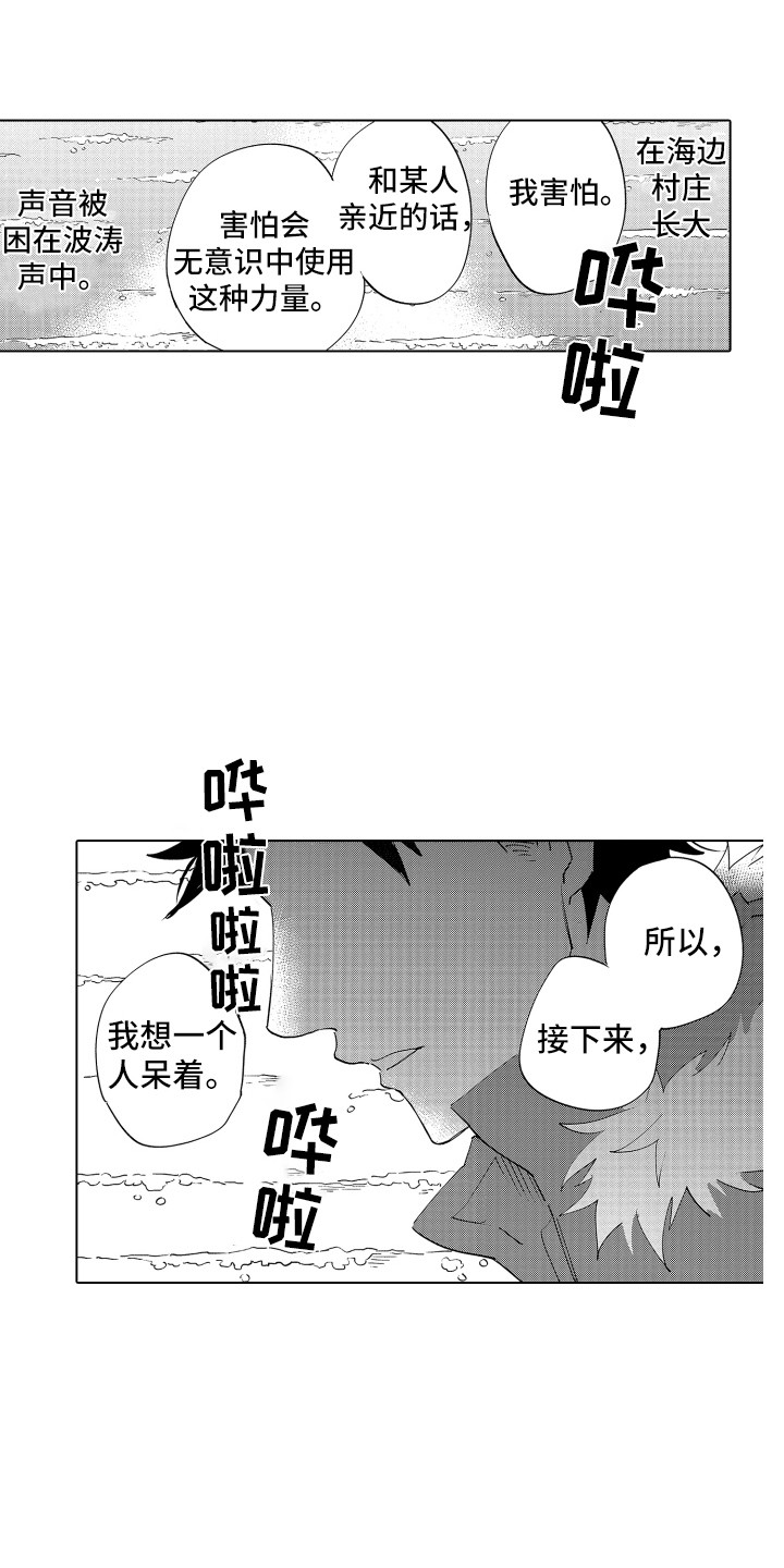 《波涛之声》漫画最新章节第5章：说清楚免费下拉式在线观看章节第【8】张图片