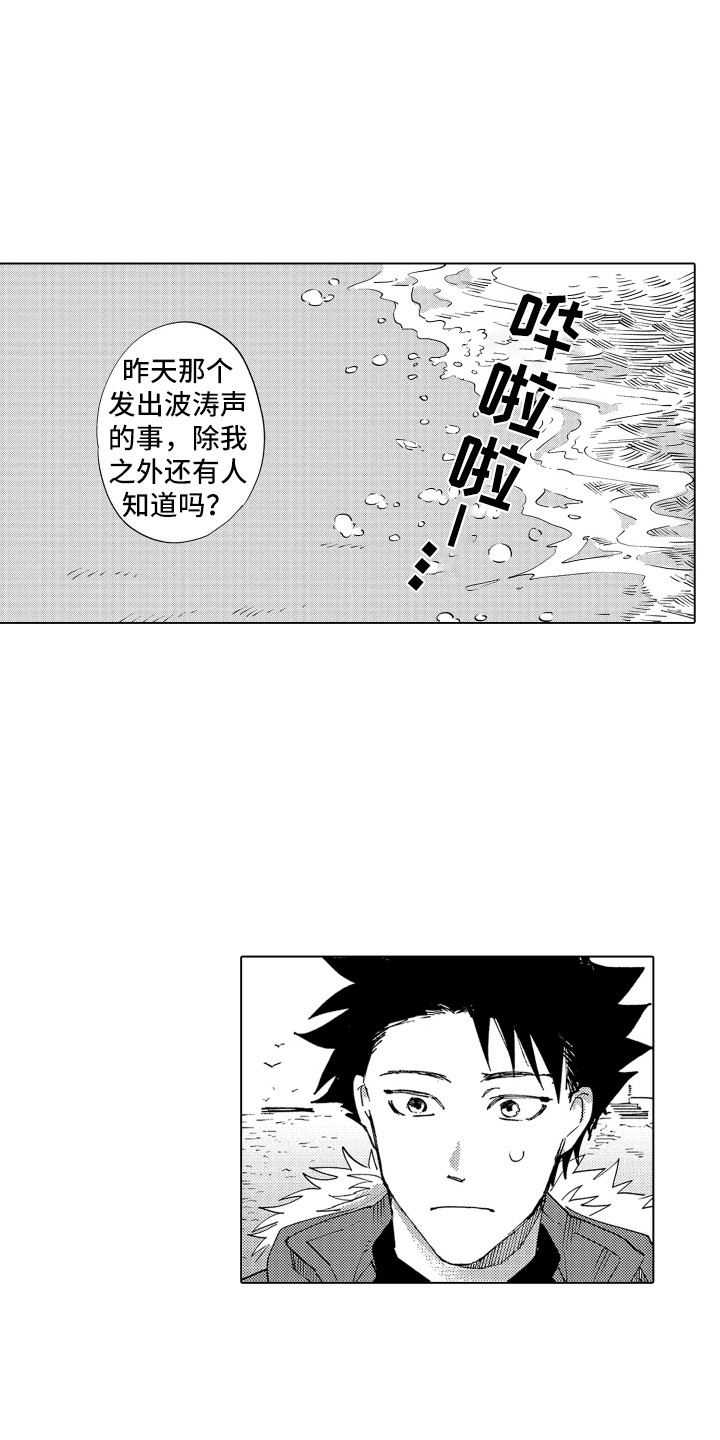 《波涛之声》漫画最新章节第5章：说清楚免费下拉式在线观看章节第【14】张图片