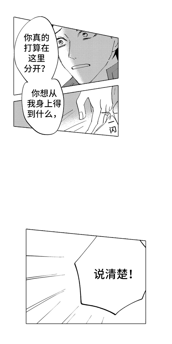 《波涛之声》漫画最新章节第5章：说清楚免费下拉式在线观看章节第【5】张图片