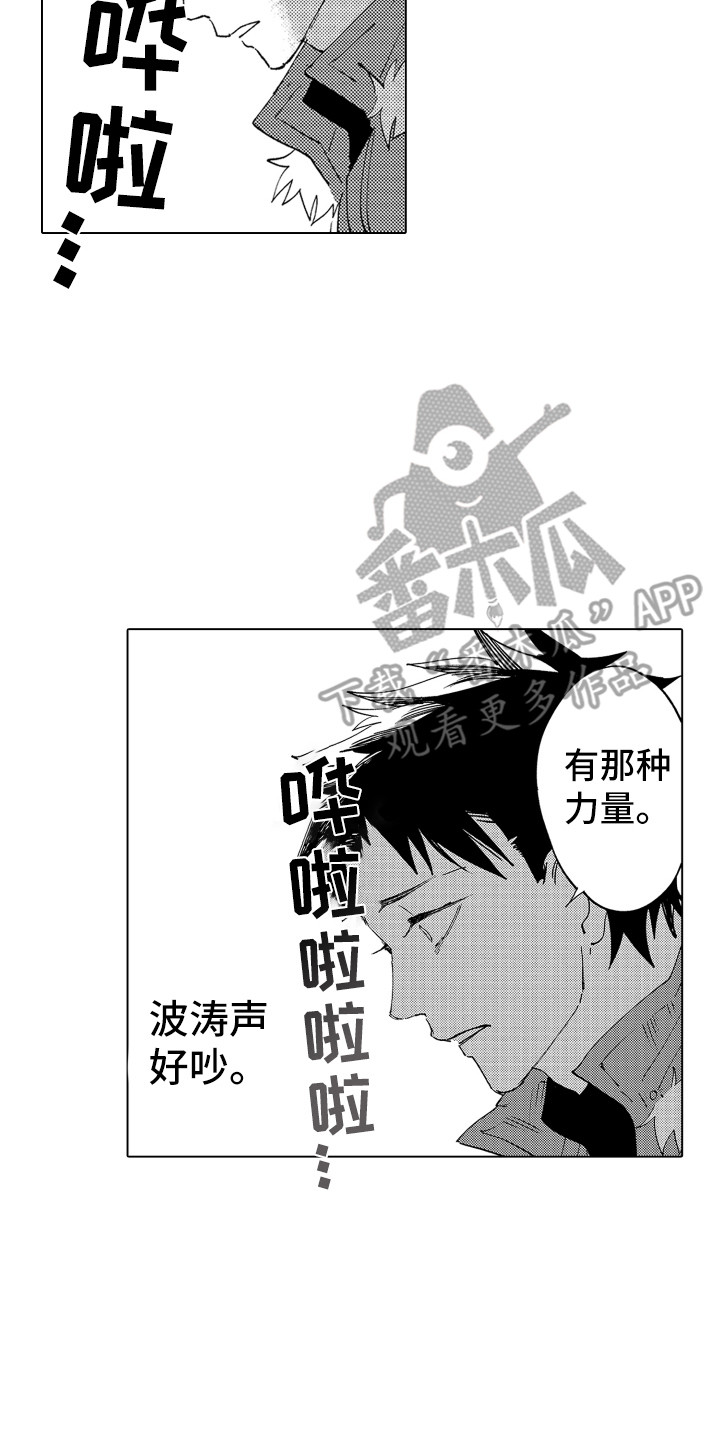 《波涛之声》漫画最新章节第5章：说清楚免费下拉式在线观看章节第【9】张图片