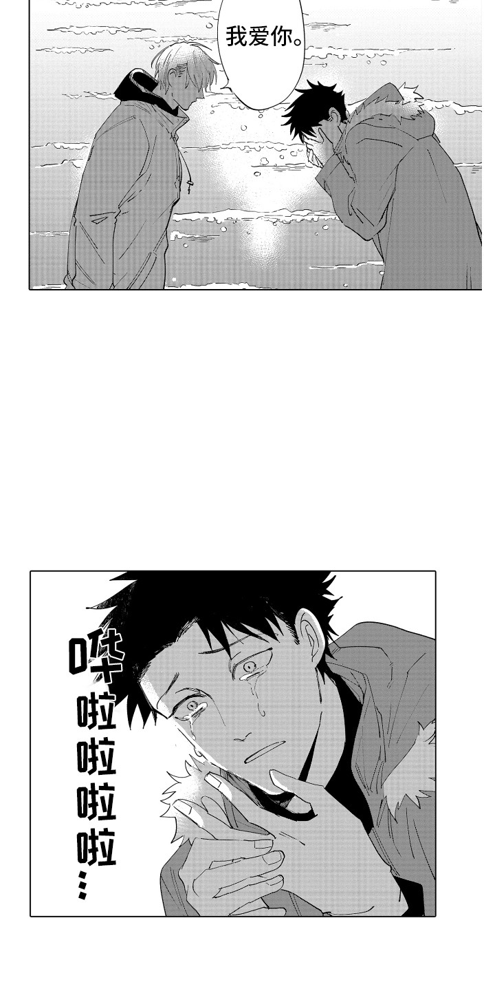 《波涛之声》漫画最新章节第5章：说清楚免费下拉式在线观看章节第【2】张图片