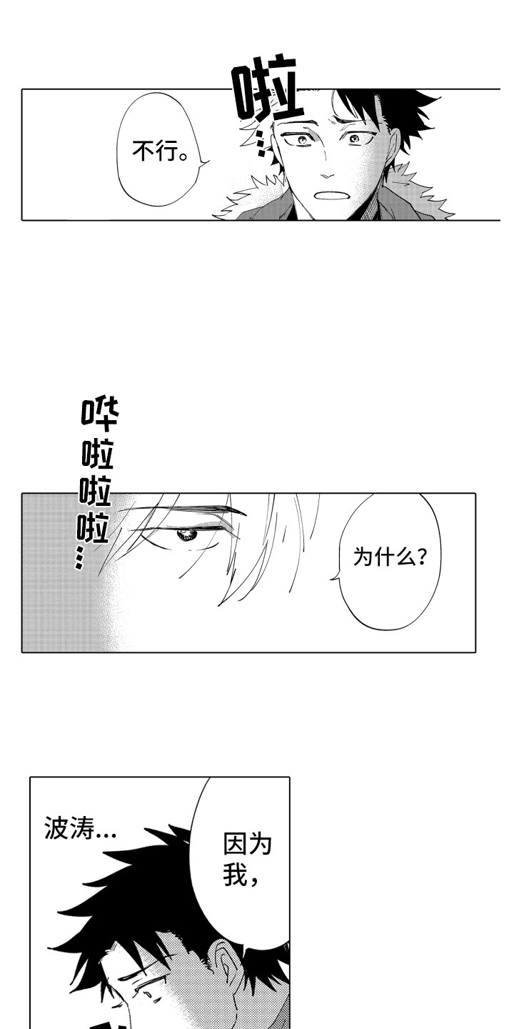 《波涛之声》漫画最新章节第5章：说清楚免费下拉式在线观看章节第【10】张图片