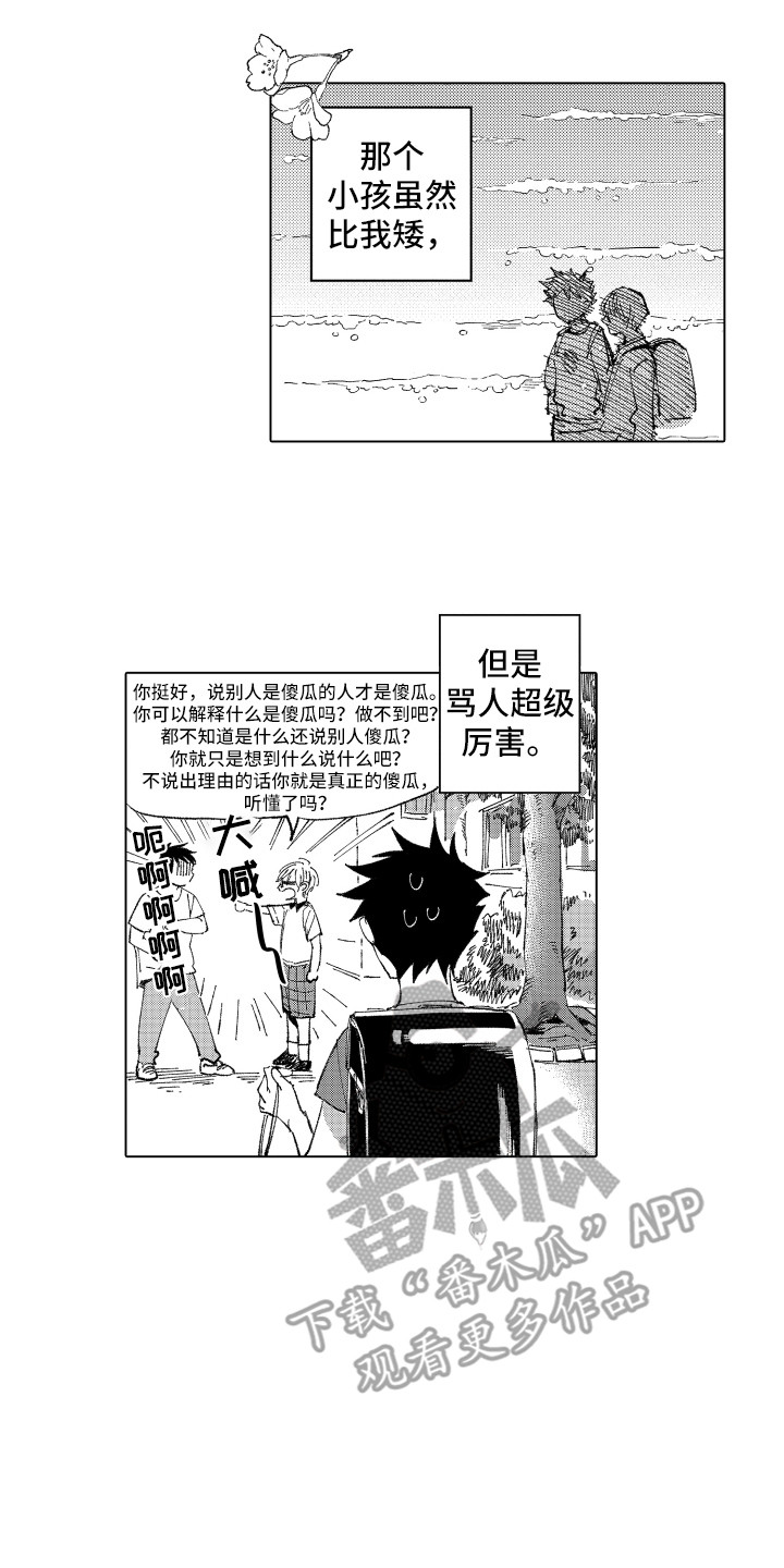 《波涛之声》漫画最新章节第6章：小伙伴免费下拉式在线观看章节第【5】张图片