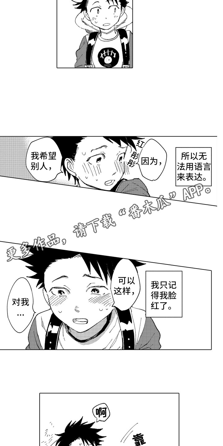 《波涛之声》漫画最新章节第6章：小伙伴免费下拉式在线观看章节第【8】张图片