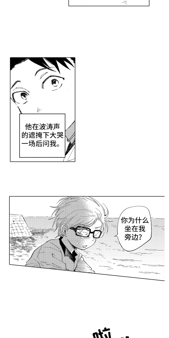 《波涛之声》漫画最新章节第6章：小伙伴免费下拉式在线观看章节第【13】张图片