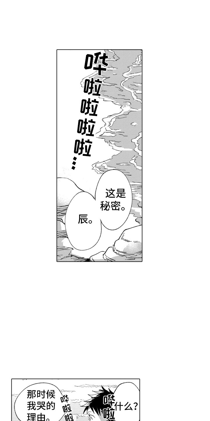 《波涛之声》漫画最新章节第7章：哭泣的理由免费下拉式在线观看章节第【19】张图片