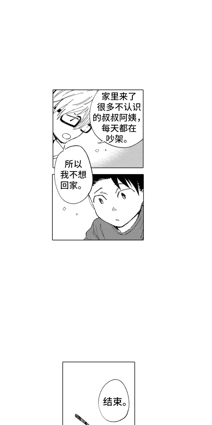 《波涛之声》漫画最新章节第7章：哭泣的理由免费下拉式在线观看章节第【16】张图片