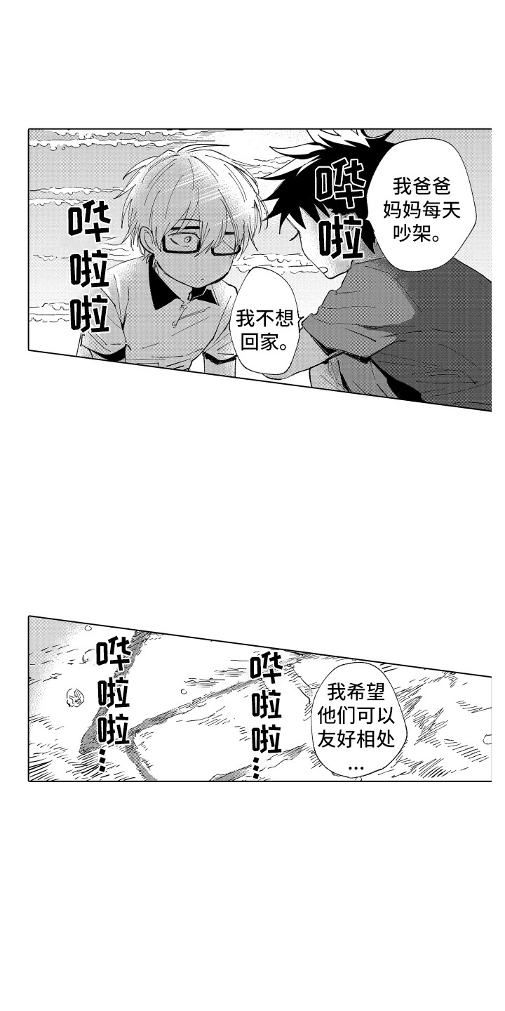 《波涛之声》漫画最新章节第7章：哭泣的理由免费下拉式在线观看章节第【11】张图片