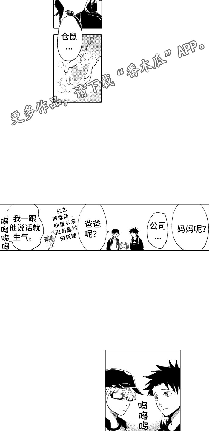 《波涛之声》漫画最新章节第8章：秘密免费下拉式在线观看章节第【5】张图片