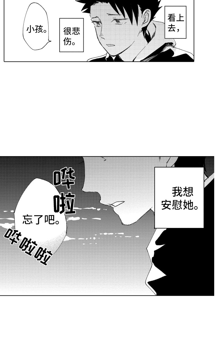 《波涛之声》漫画最新章节第8章：秘密免费下拉式在线观看章节第【1】张图片