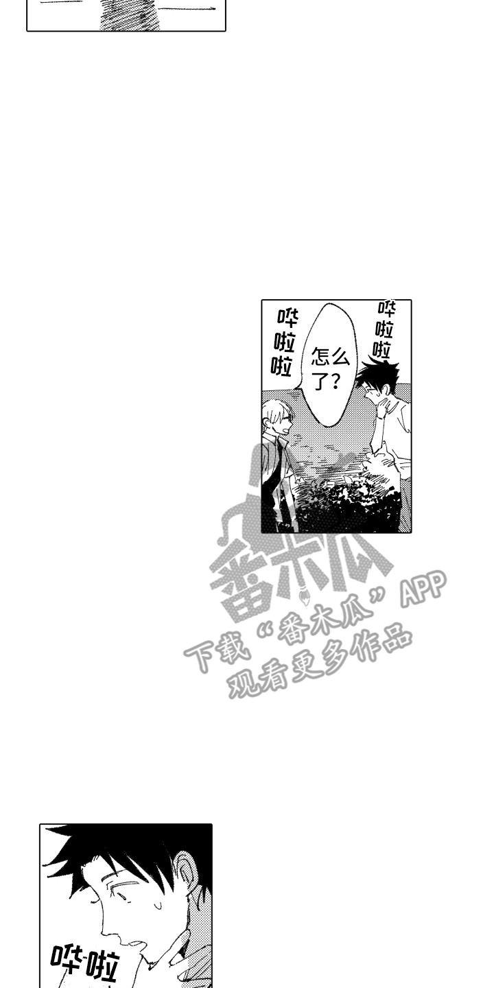 《波涛之声》漫画最新章节第8章：秘密免费下拉式在线观看章节第【14】张图片