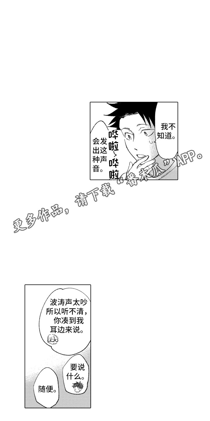 《波涛之声》漫画最新章节第8章：秘密免费下拉式在线观看章节第【11】张图片