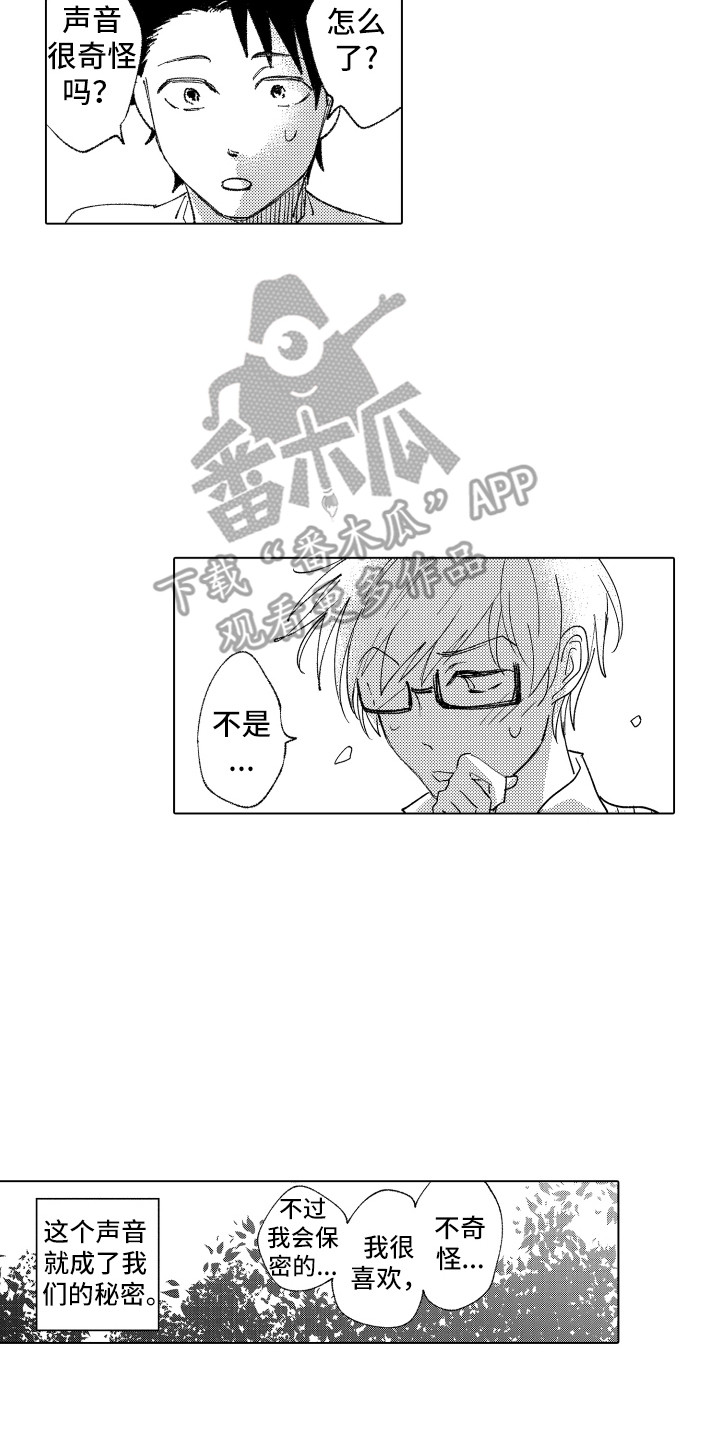 《波涛之声》漫画最新章节第8章：秘密免费下拉式在线观看章节第【8】张图片