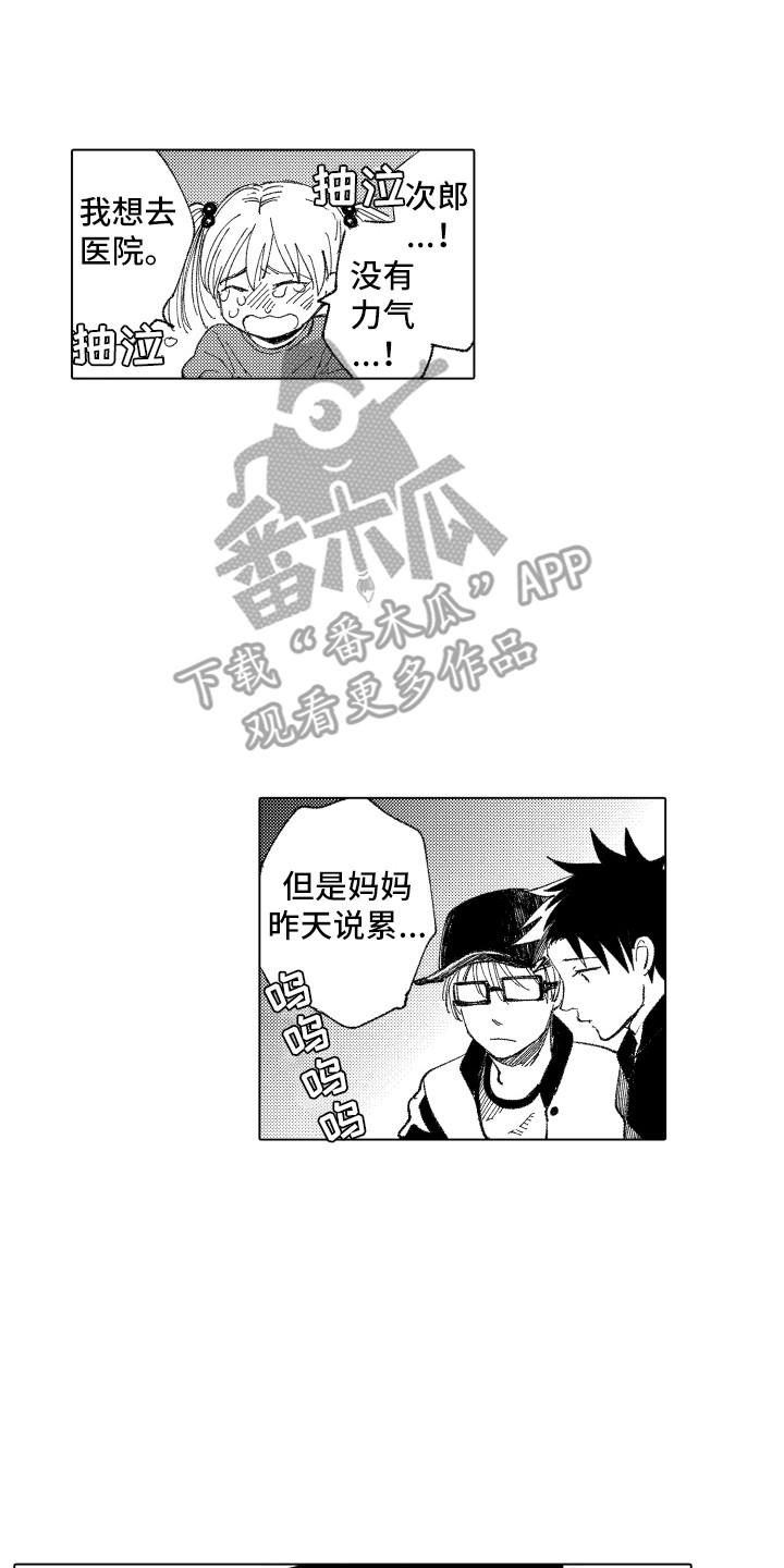 《波涛之声》漫画最新章节第8章：秘密免费下拉式在线观看章节第【2】张图片