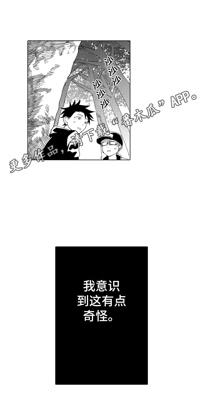 《波涛之声》漫画最新章节第9章：奇怪之处免费下拉式在线观看章节第【10】张图片