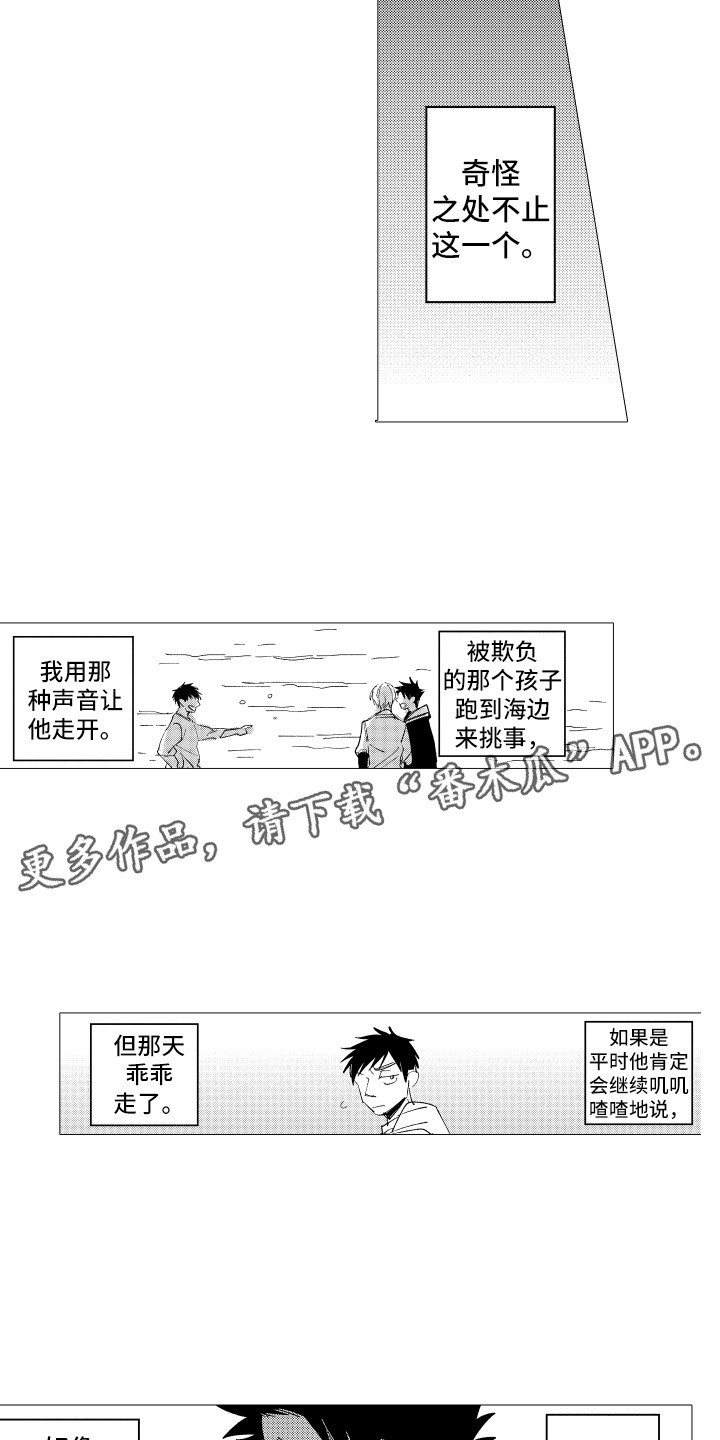 《波涛之声》漫画最新章节第9章：奇怪之处免费下拉式在线观看章节第【4】张图片