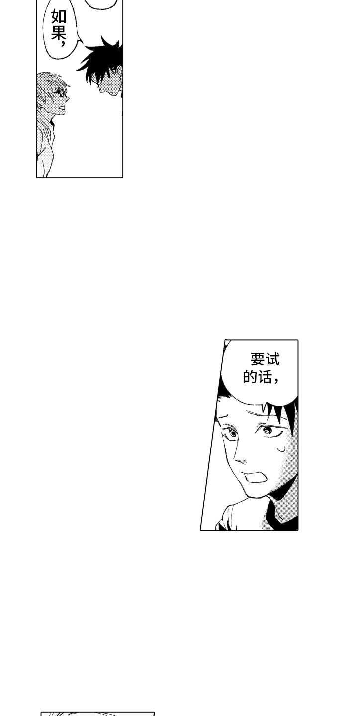 《波涛之声》漫画最新章节第10章：裂缝免费下拉式在线观看章节第【15】张图片