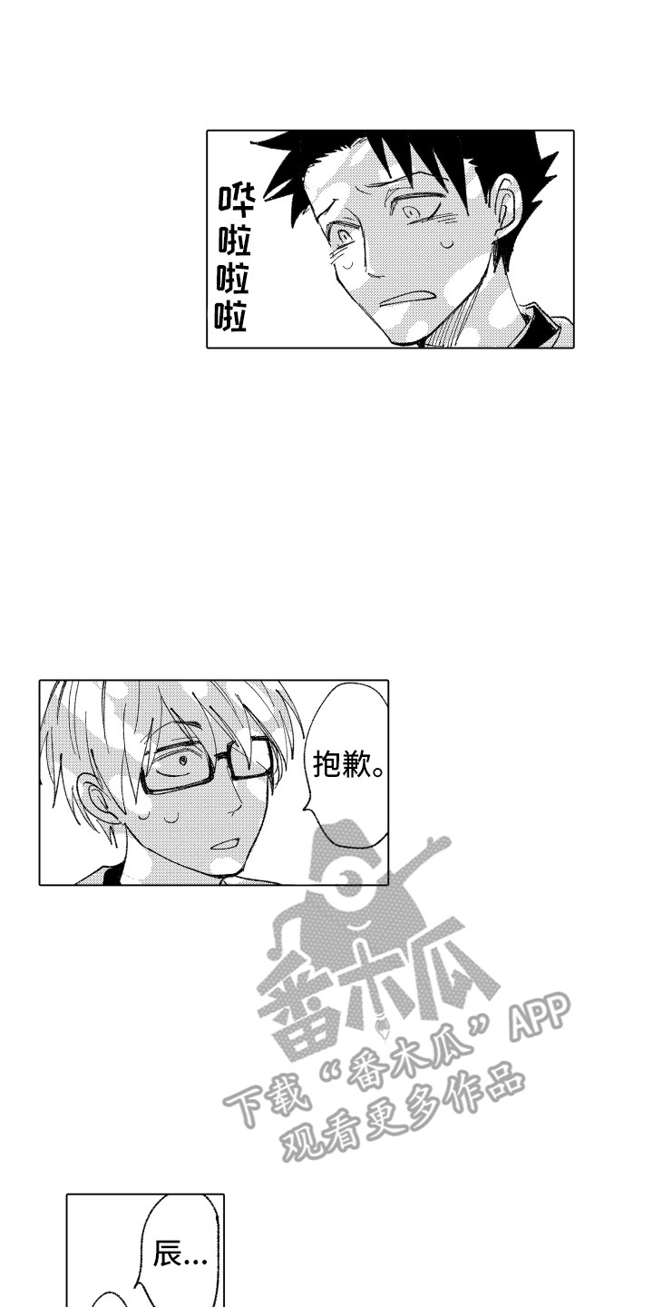 《波涛之声》漫画最新章节第10章：裂缝免费下拉式在线观看章节第【16】张图片