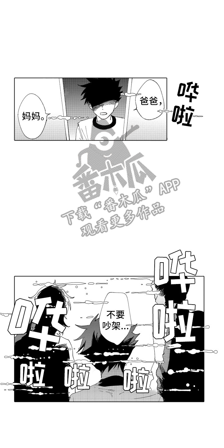 《波涛之声》漫画最新章节第10章：裂缝免费下拉式在线观看章节第【10】张图片