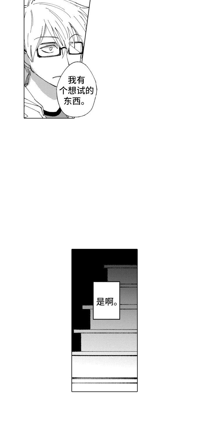 《波涛之声》漫画最新章节第10章：裂缝免费下拉式在线观看章节第【14】张图片