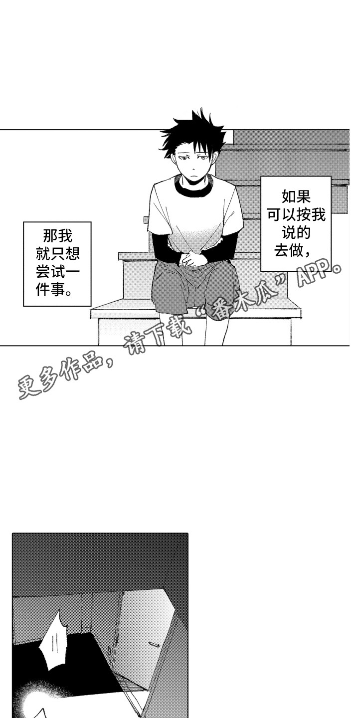 《波涛之声》漫画最新章节第10章：裂缝免费下拉式在线观看章节第【13】张图片