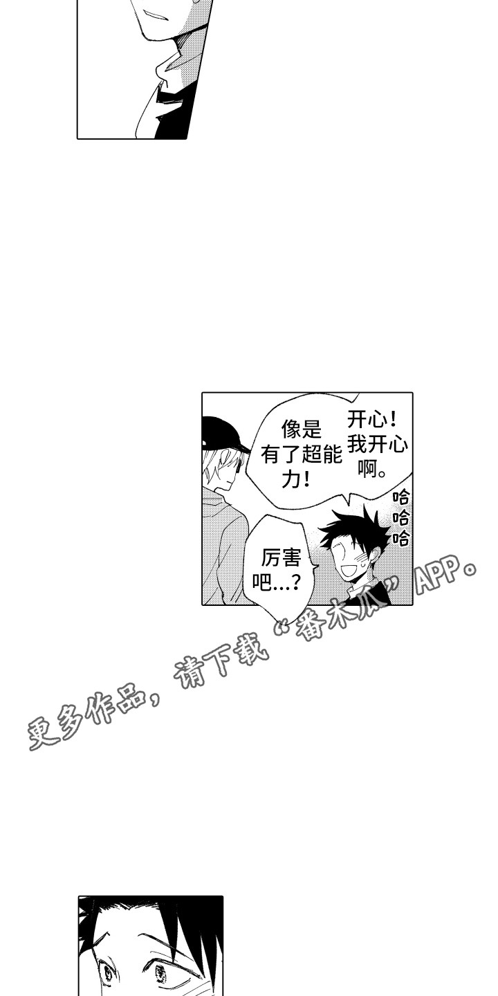 《波涛之声》漫画最新章节第10章：裂缝免费下拉式在线观看章节第【7】张图片