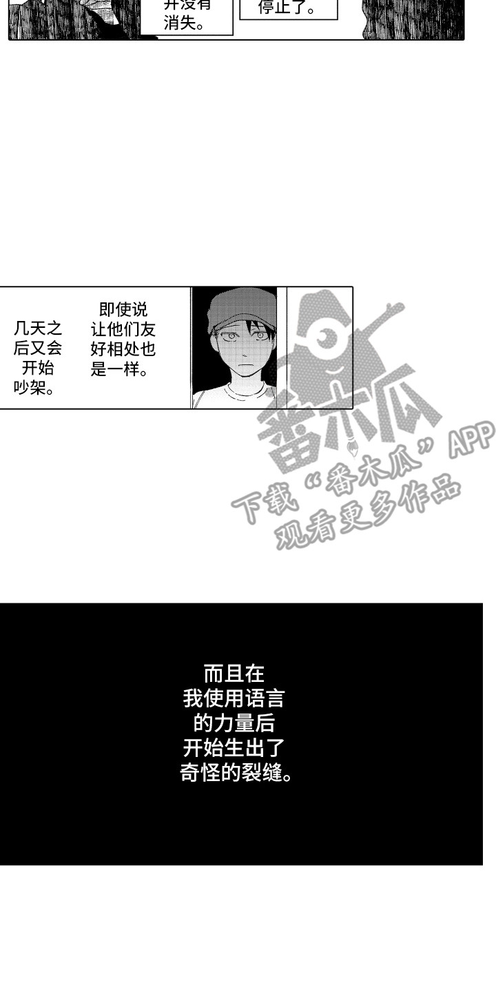 《波涛之声》漫画最新章节第10章：裂缝免费下拉式在线观看章节第【1】张图片