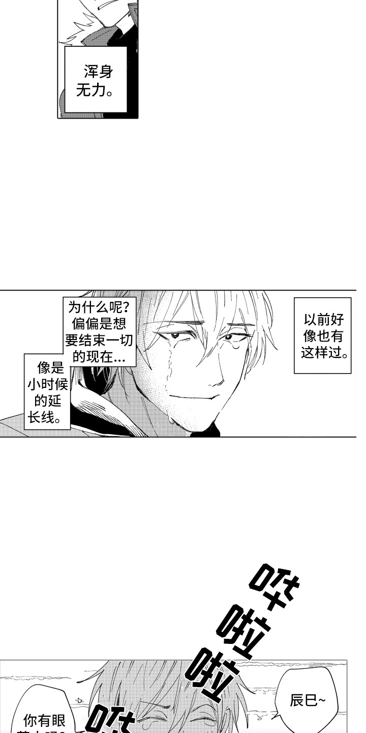 《波涛之声》漫画最新章节第12章：眼药水免费下拉式在线观看章节第【5】张图片