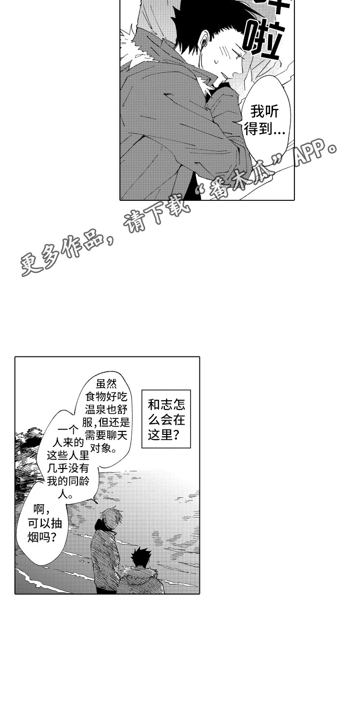 《波涛之声》漫画最新章节第12章：眼药水免费下拉式在线观看章节第【13】张图片