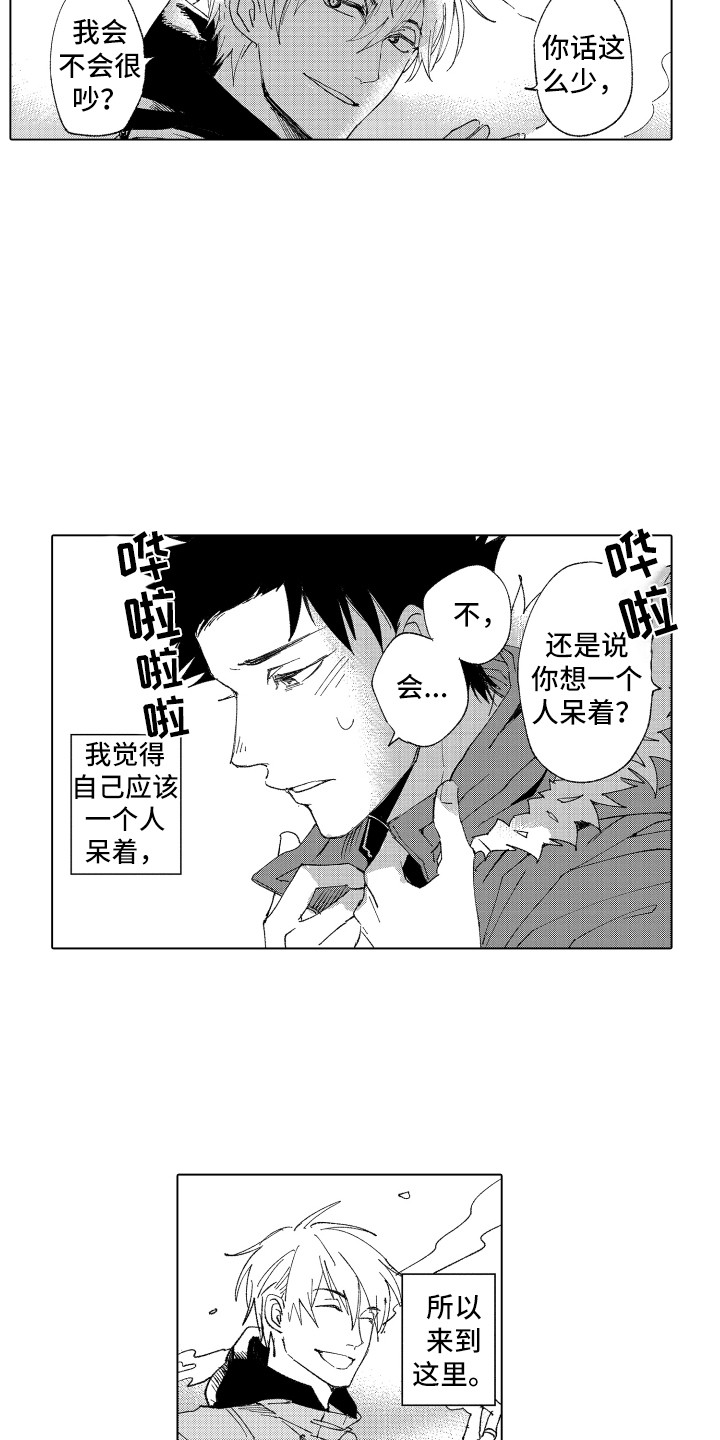 《波涛之声》漫画最新章节第12章：眼药水免费下拉式在线观看章节第【11】张图片