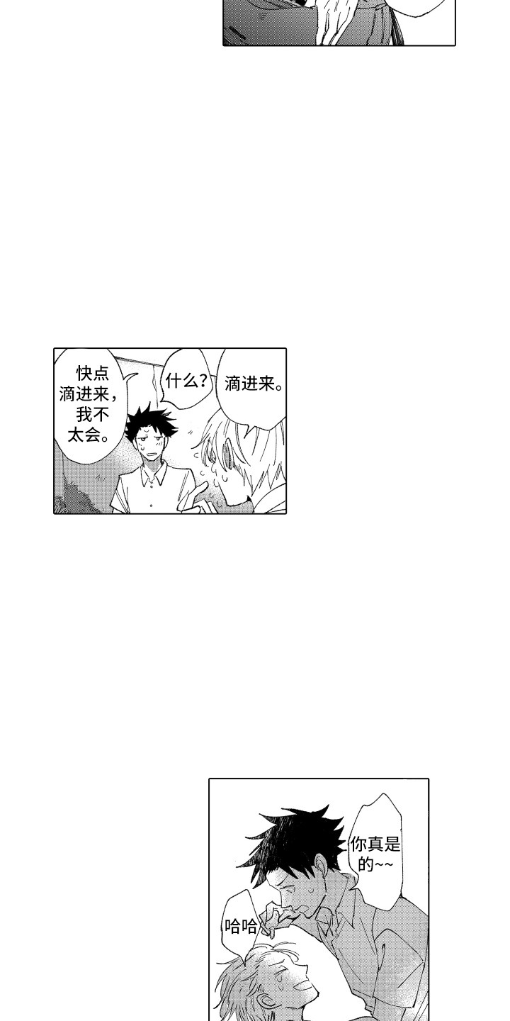 《波涛之声》漫画最新章节第12章：眼药水免费下拉式在线观看章节第【3】张图片