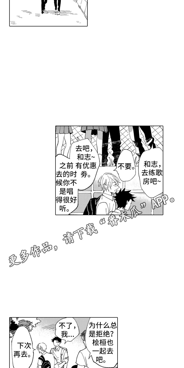 《波涛之声》漫画最新章节第13章：人气很高免费下拉式在线观看章节第【13】张图片