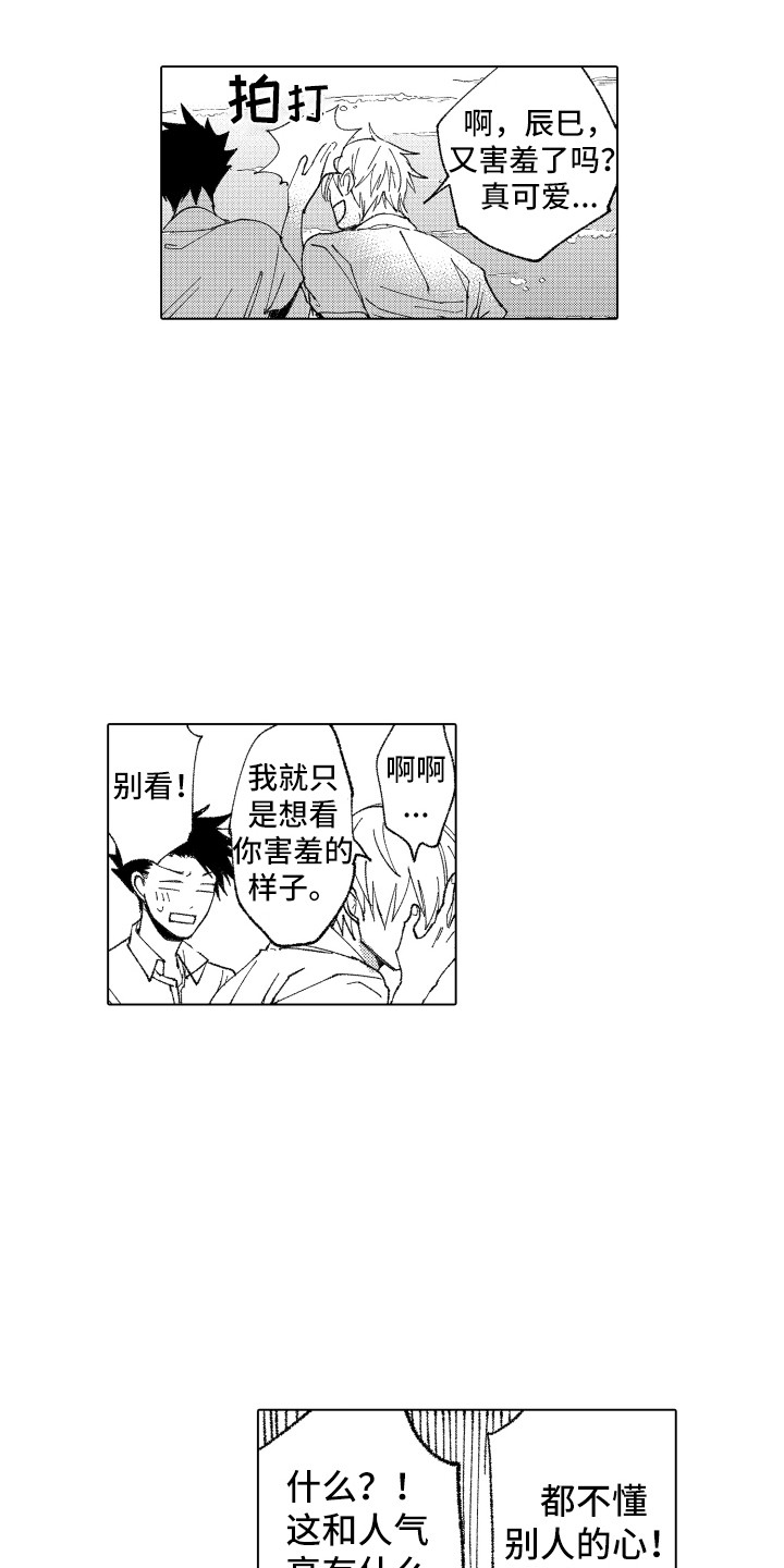 《波涛之声》漫画最新章节第13章：人气很高免费下拉式在线观看章节第【2】张图片