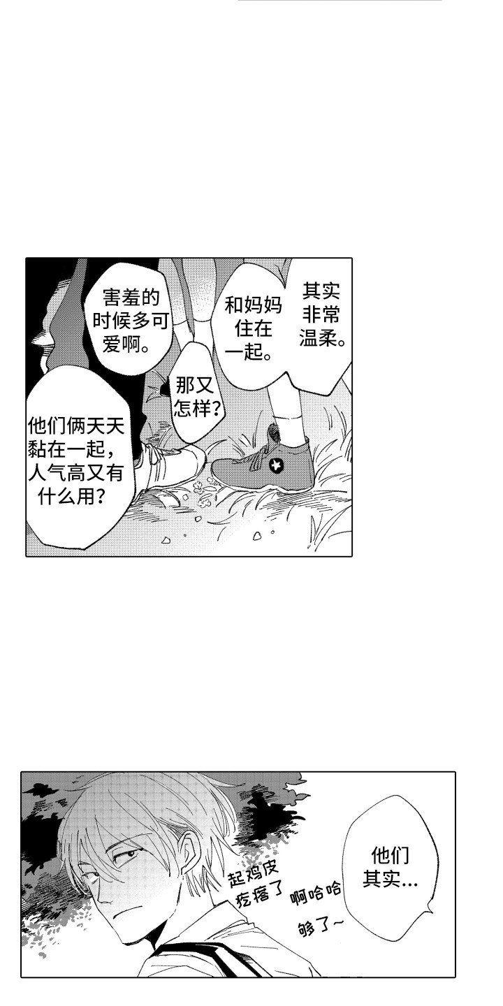 《波涛之声》漫画最新章节第13章：人气很高免费下拉式在线观看章节第【11】张图片