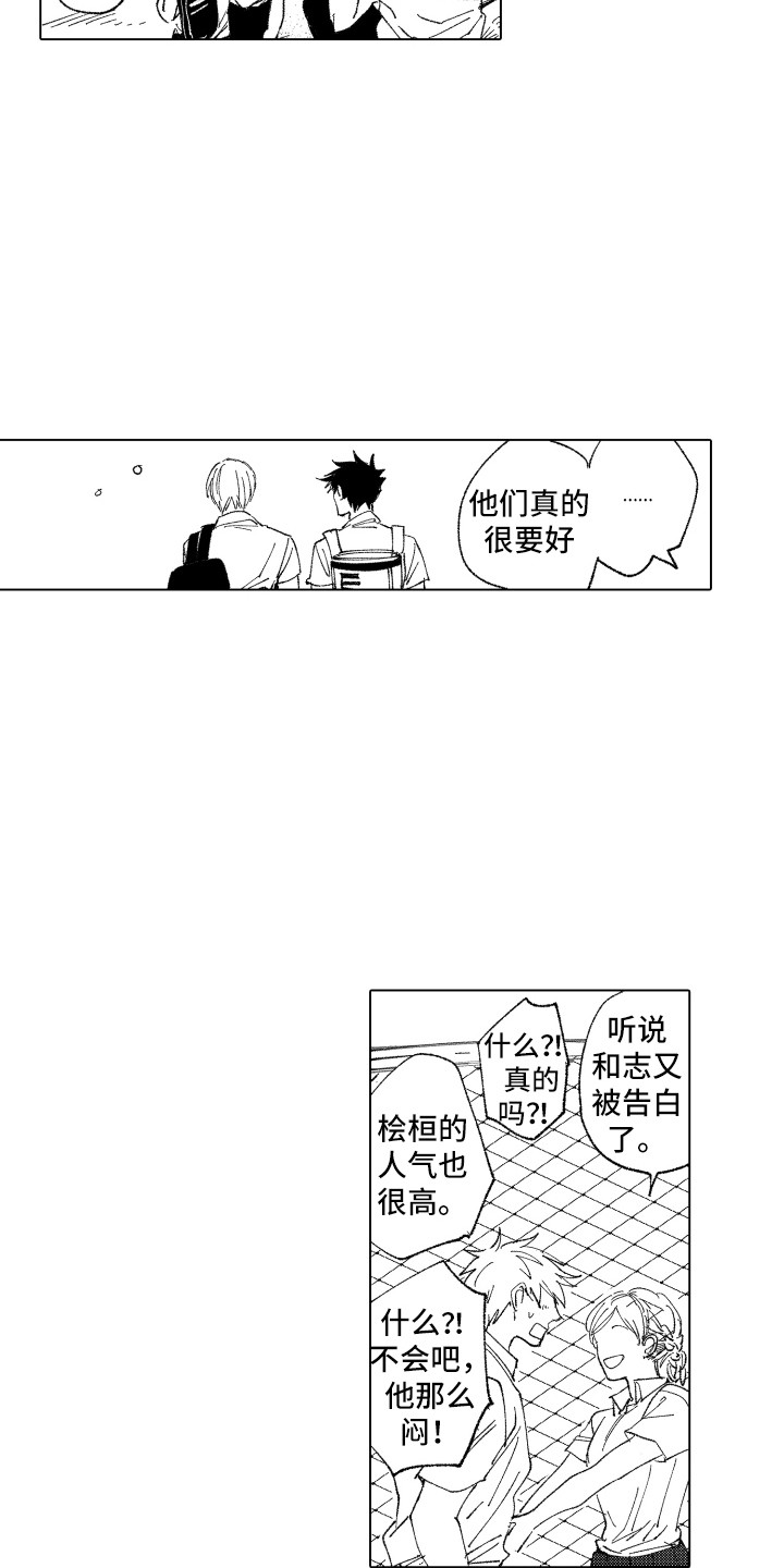 《波涛之声》漫画最新章节第13章：人气很高免费下拉式在线观看章节第【12】张图片