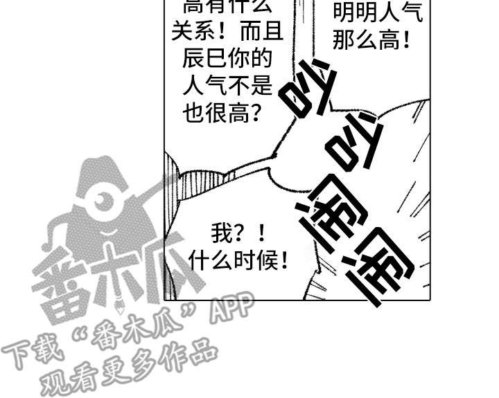 《波涛之声》漫画最新章节第13章：人气很高免费下拉式在线观看章节第【1】张图片