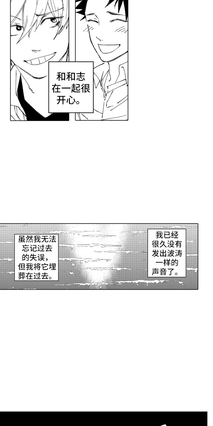 《波涛之声》漫画最新章节第14章：太糟糕了免费下拉式在线观看章节第【5】张图片