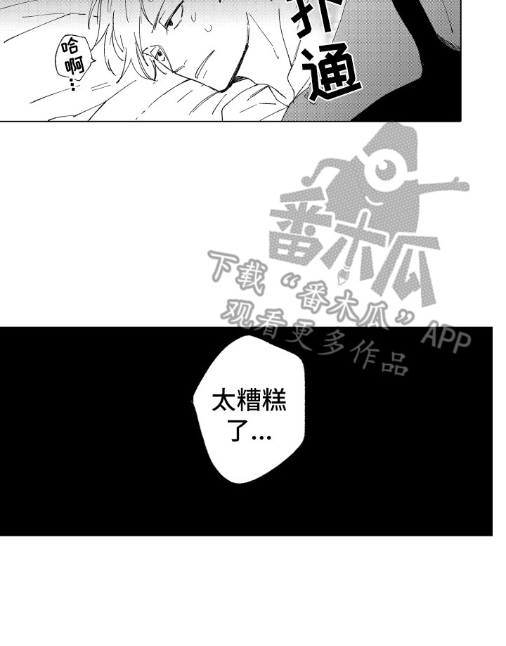 《波涛之声》漫画最新章节第14章：太糟糕了免费下拉式在线观看章节第【1】张图片