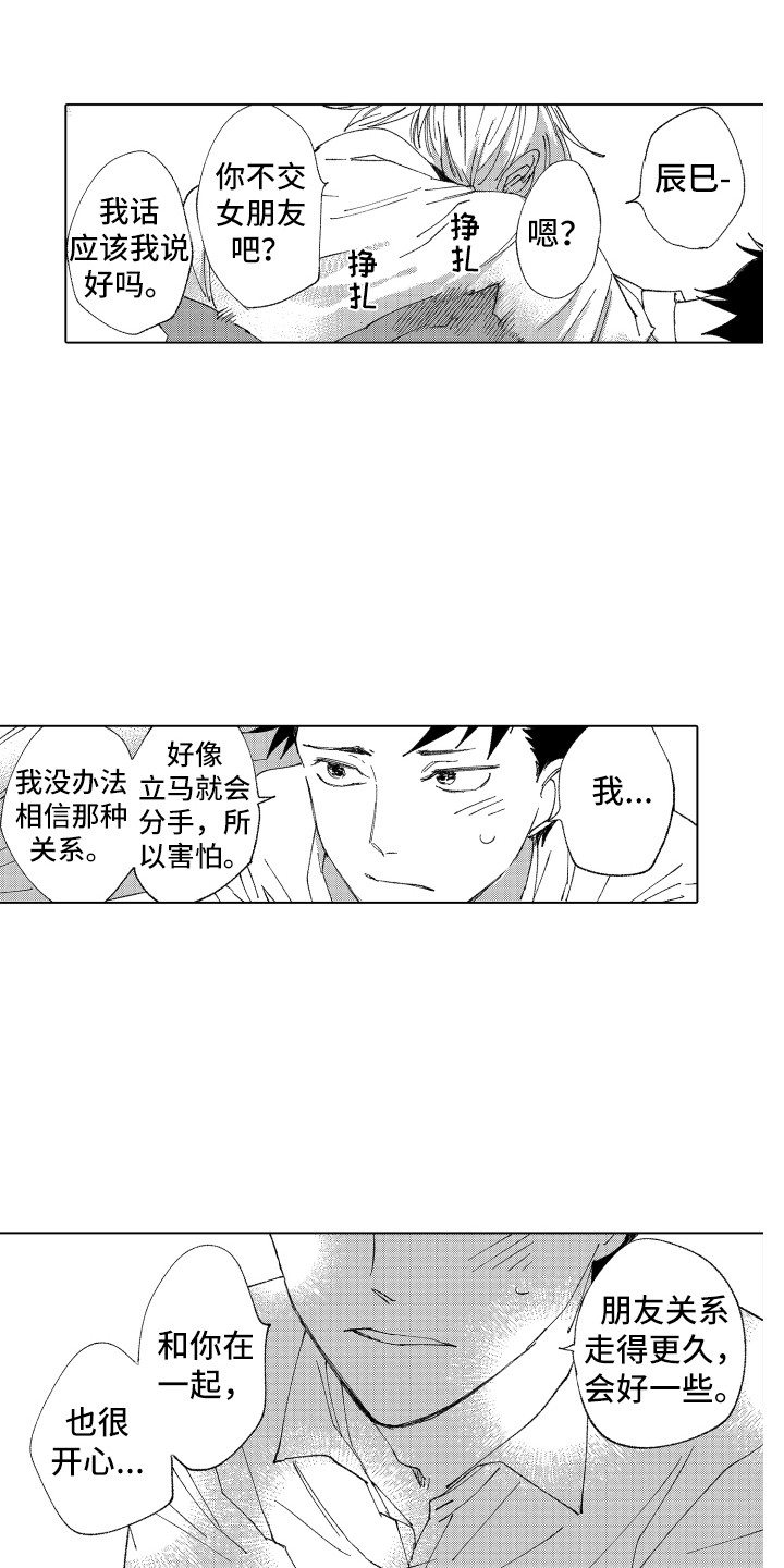 《波涛之声》漫画最新章节第14章：太糟糕了免费下拉式在线观看章节第【10】张图片