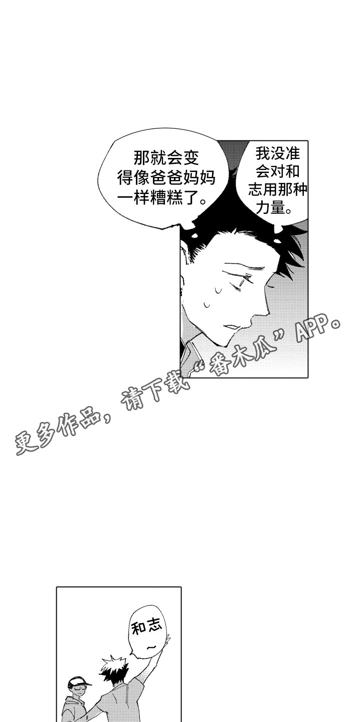 《波涛之声》漫画最新章节第16章：流不出泪免费下拉式在线观看章节第【14】张图片