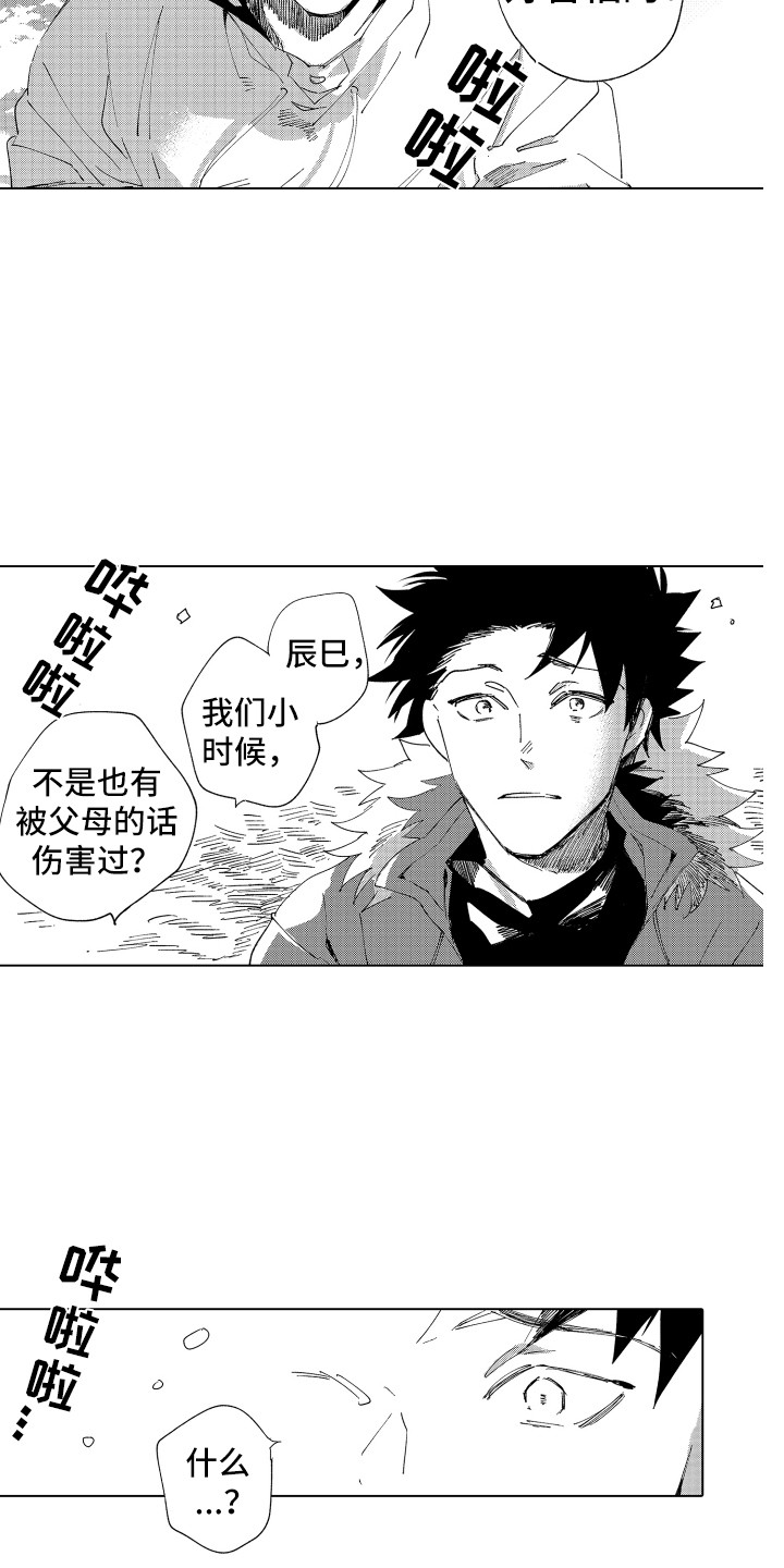 《波涛之声》漫画最新章节第24章：这种意思免费下拉式在线观看章节第【2】张图片