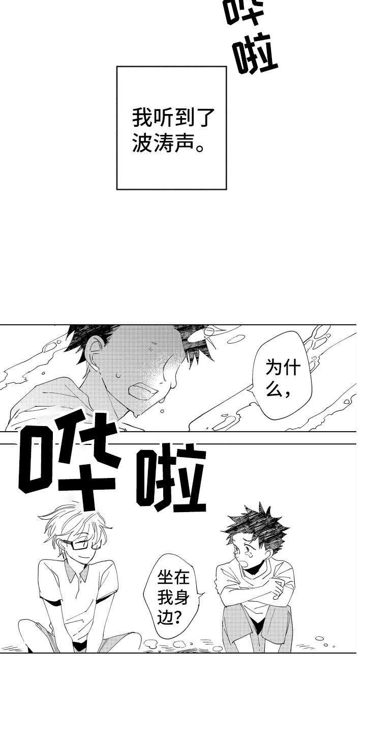 《波涛之声》漫画最新章节第25章：留在身边免费下拉式在线观看章节第【6】张图片